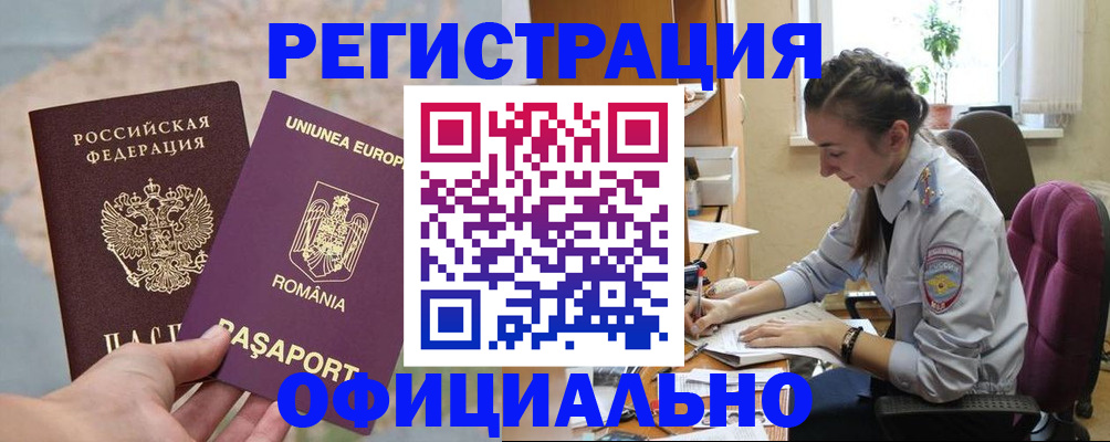 временная регистрация в Ростове