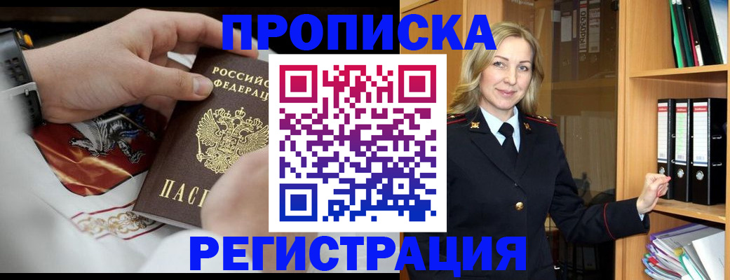 прописка законно в Ростове