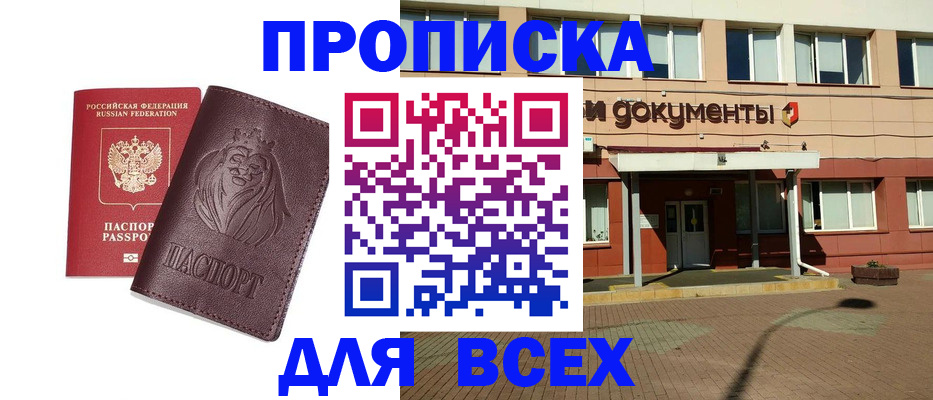 прописка законно в Ростове