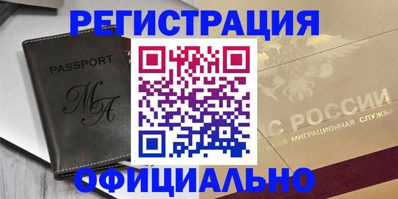 временная регистрация законно в Ростове