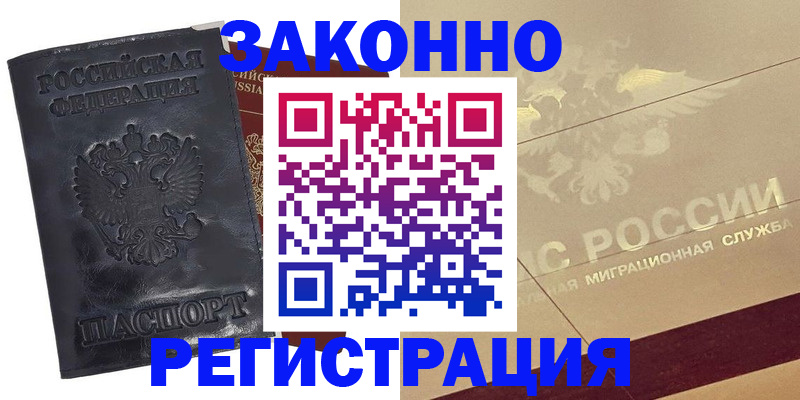 временная регистрация законно в Ростове