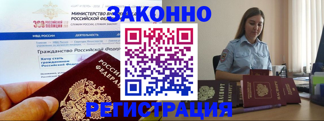 временная регистрация законно в Ростове