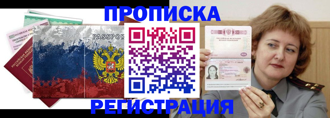 прописка в квартире в Ростове